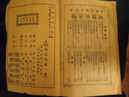 1925 Mingmi code telegraph book image 2