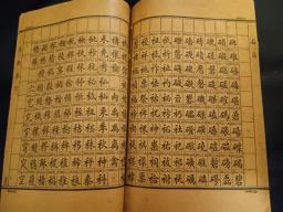 1925 Mingmi code telegraph book image 3