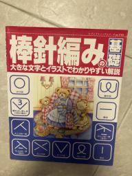 Knit books in Japanese image 4