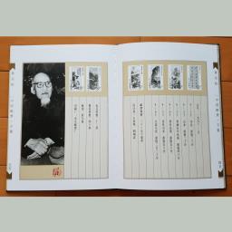 Last Unique Stamp Book of Huang  Binhong image 6
