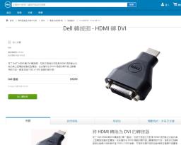 Dell Hdmi to Dvi Adapter image 1