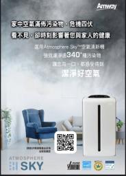 Amway Atmosphere Sky  Min Air Purifier image 3