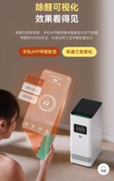 Formaldehyde Removal Device Air Purifier image 4