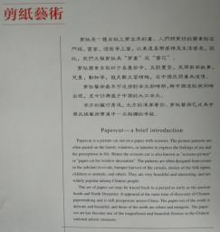 Auspicious paper-cut in China image 3