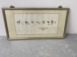 Calligraphy Script Framed 335 x 175 image 1