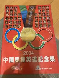 Collection of Chinese Olympic Heroes 200 image 1