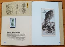 Huang Binhong Collection 1996 image 6