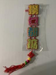 Reusable Couplets for Chinese New Year image 4