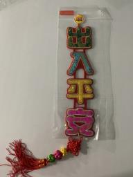 Reusable Couplets for Chinese New Year image 2
