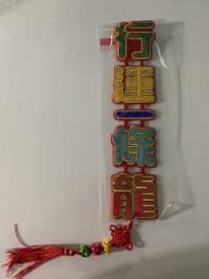 Reusable Couplets for Chinese New Year image 3