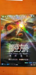 Christian Documentary Dvds - Final image 1