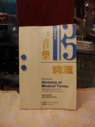 Glossary of Musical Terms image 1
