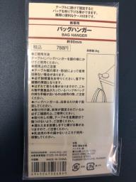 Muji Aluminum Bag Hanger image 3