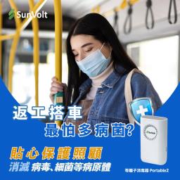 Sunvolt Plasma Virus Cleaner - Portable image 5