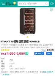 Vivant 70 bottles wine fridge cooler image 1