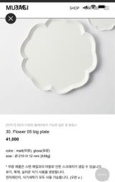 Mujiga Flower plate image 2