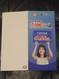 Esso Hk1080 Synergy Petrol Coupons image 1