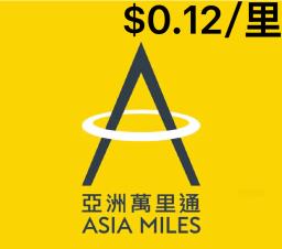 Selling Asia Miles at 012 per mile image 1