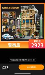 Lego-compatible police station 10278 image 2