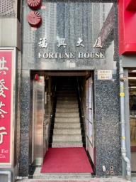Fortune House image 8