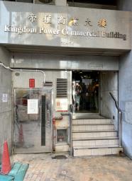 Kingdom Power Commercial Building image 4