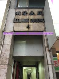 Lee Loong Building image 6
