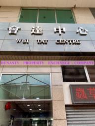 Wui Tat Centre image 9