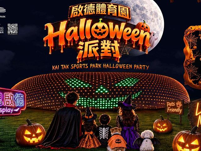 Kai Tak Sports Park Halloween Party