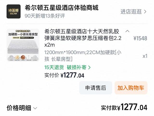 quick sale of hilton mattress 
