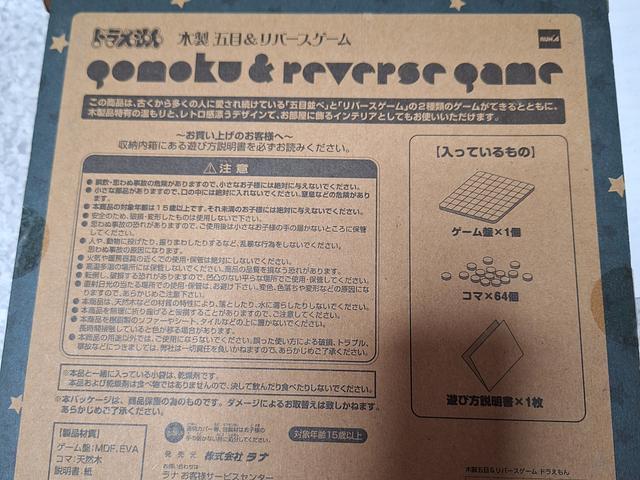 Doraemon 80th Wood Gomoku/Reversi + Abalone Bundle