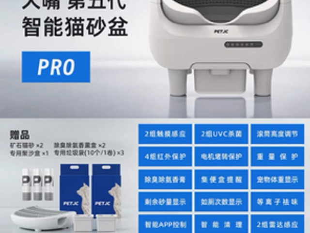 PETJC Smart Cat Litter Box PRO (HK$ 500)